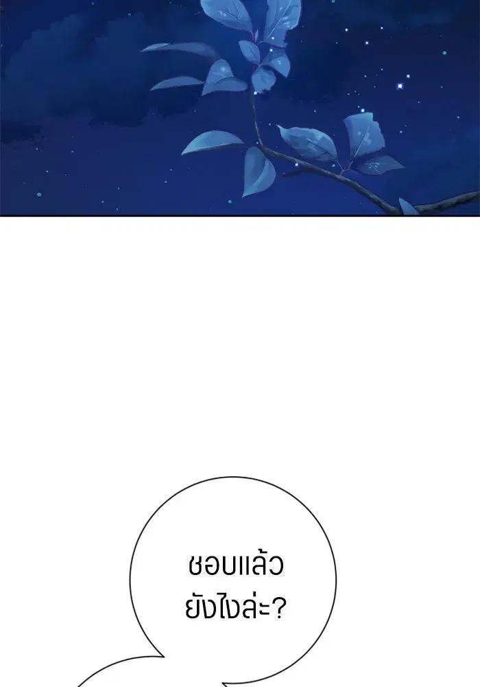 Your Throne ตอนที่ 130 หน้า 92