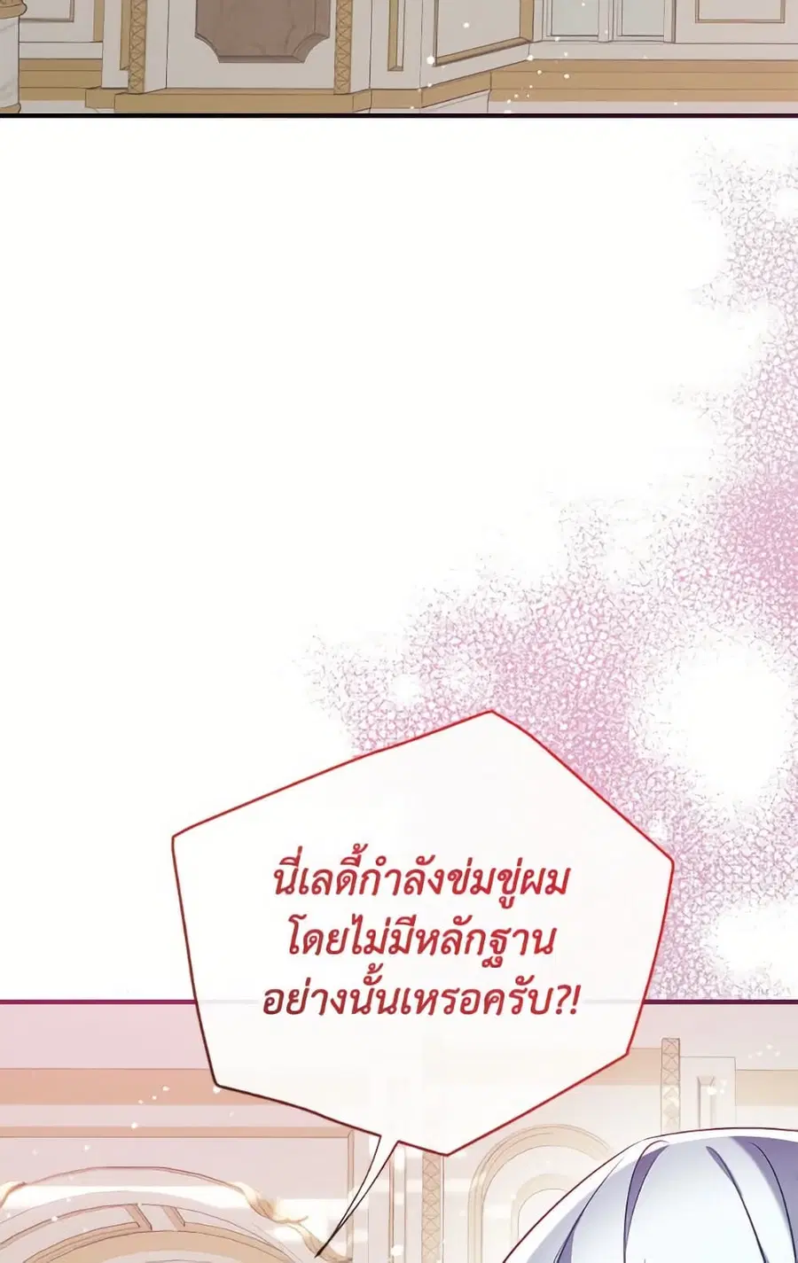 Can We Become a Family? ตอนที่ 138 หน้า 56