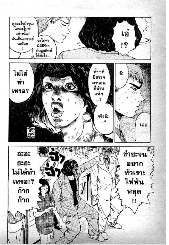 GTO : Great Teacher Onizuka ตอนที่ 5 หน้า 3