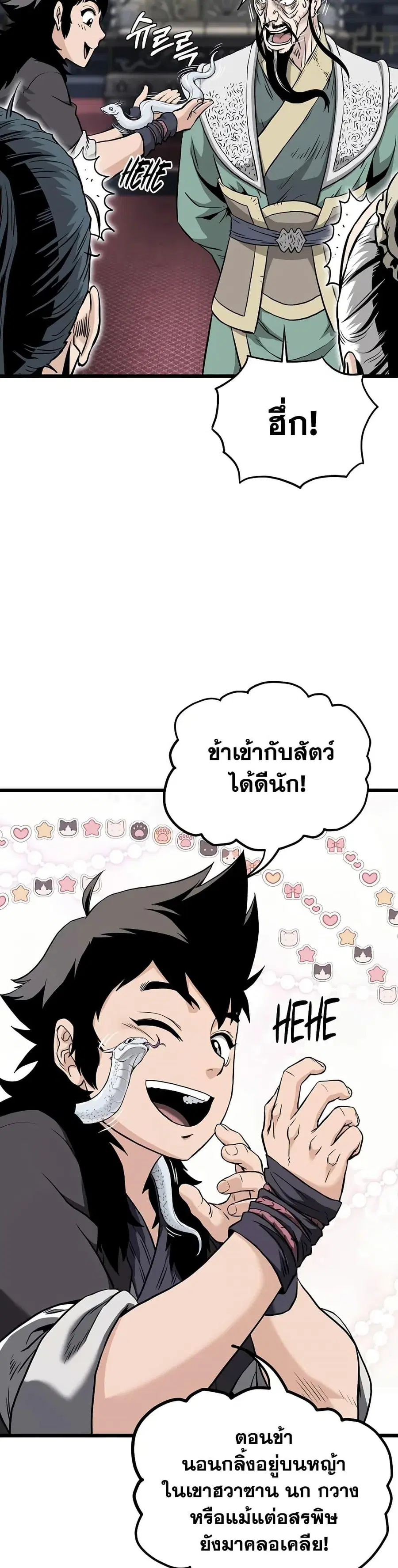 Murim Login ตอนที่ 229 หน้า 12