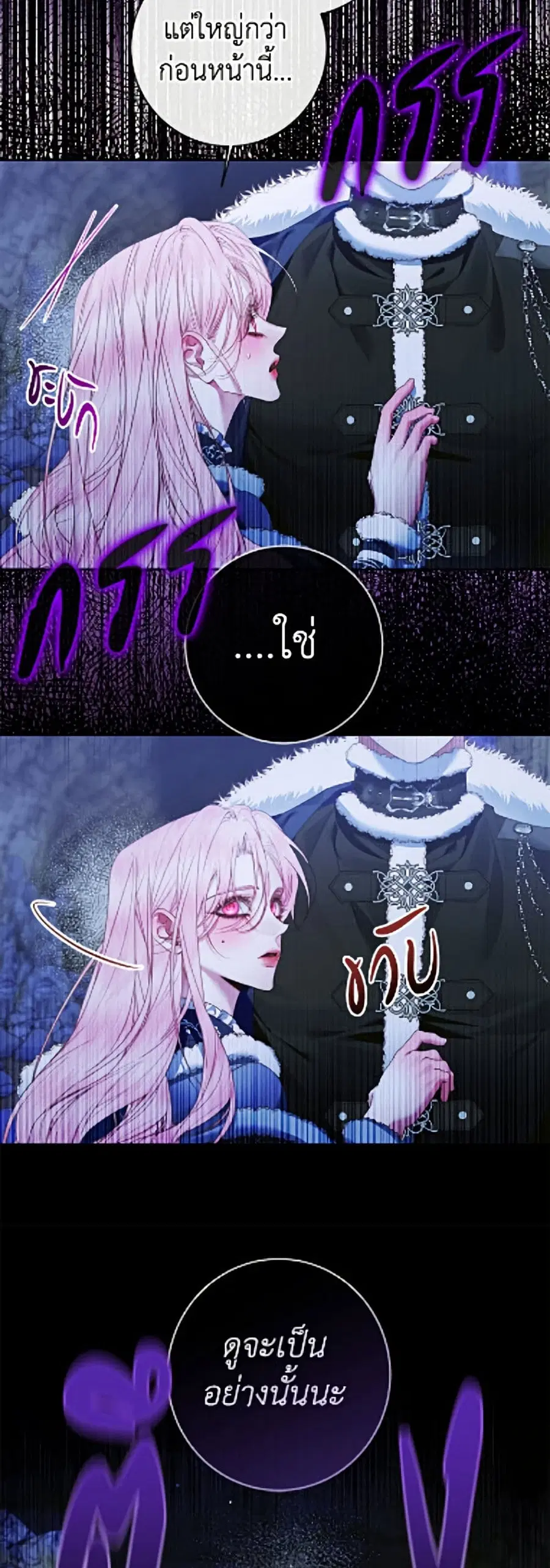 Becoming The Villain’s Family ตอนที่ 152 หน้า 8