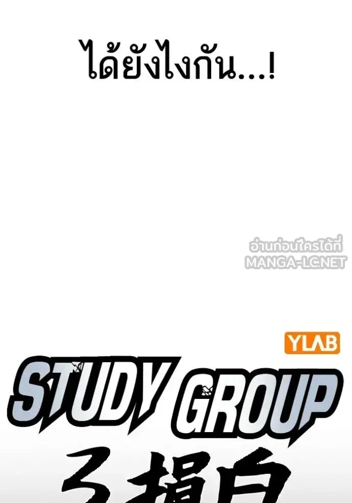 Study Group ตอนที่ 301 หน้า 19