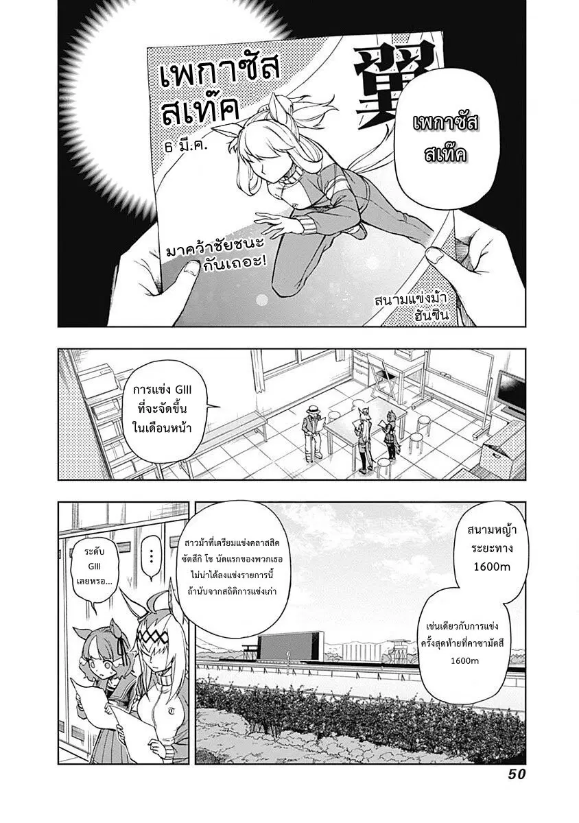 Uma Musume: Cinderella Gray ตอนที่ 19 หน้า 4