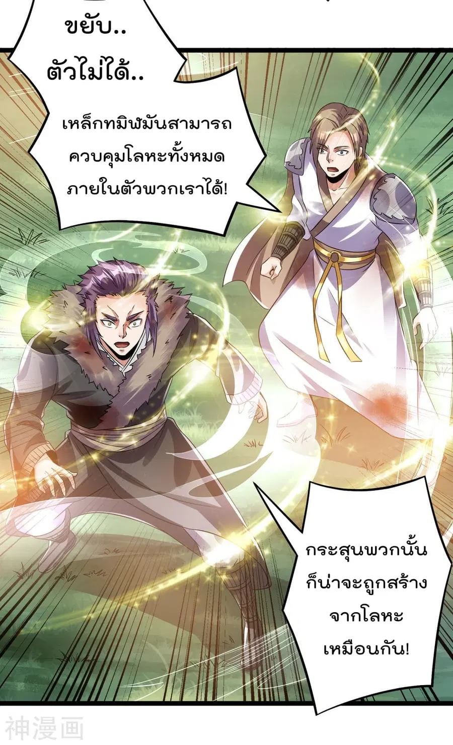 Immortal King of City ตอนที่ 134 หน้า 11