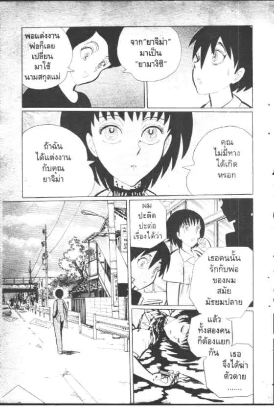 Gakkou Kaidan ตอนที่ 69 หน้า 8