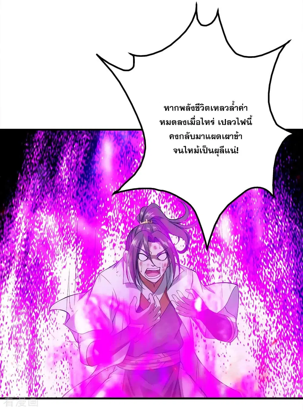 Matchless Emperor ตอนที่ 63 หน้า 6
