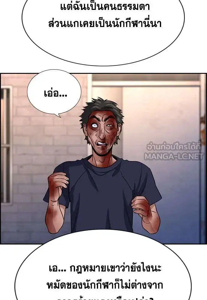 True Education ตอนที่ 251 หน้า 12