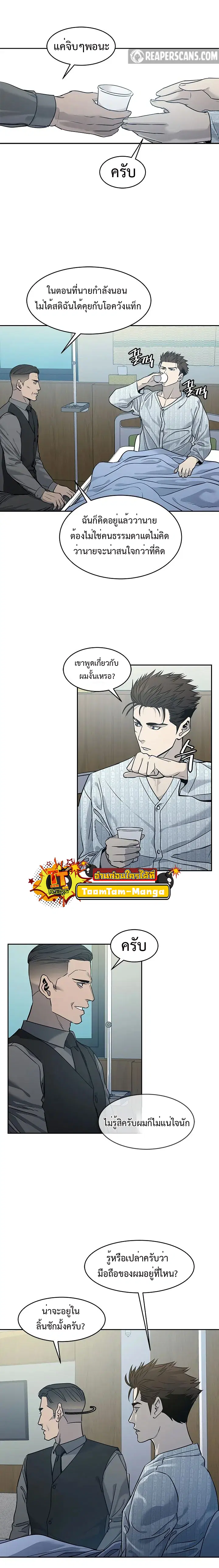 God of Blackfield ตอนที่ 57 หน้า 4