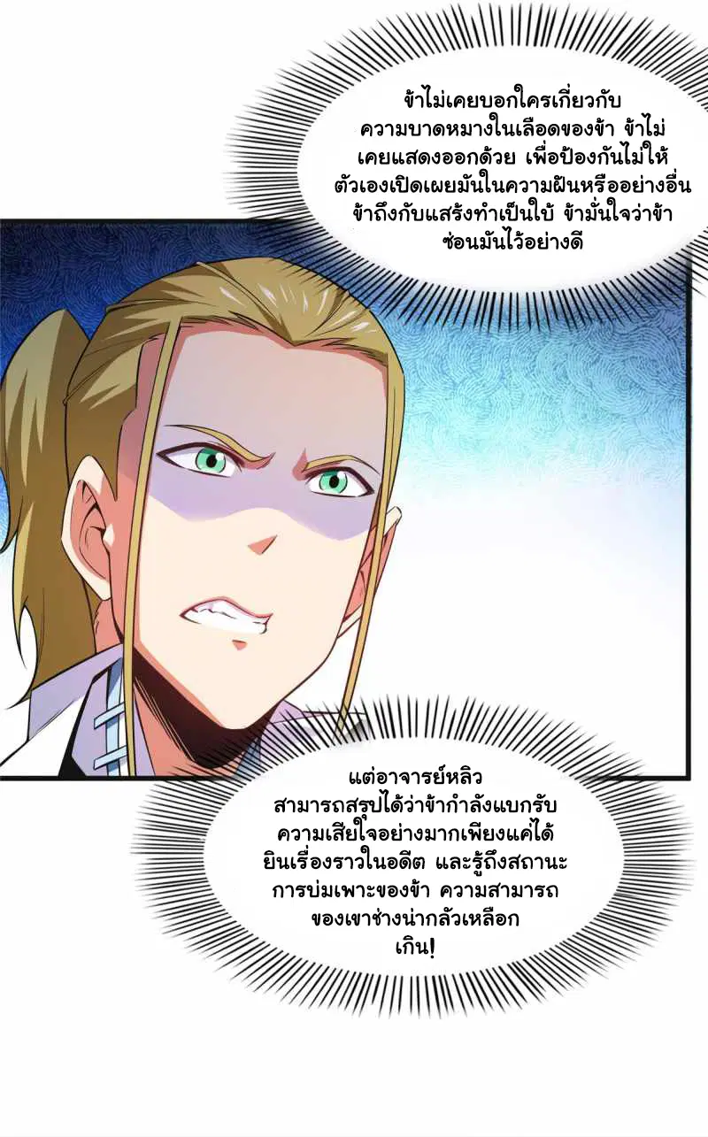 Library to Heaven’s Path ตอนที่ 180 หน้า 17