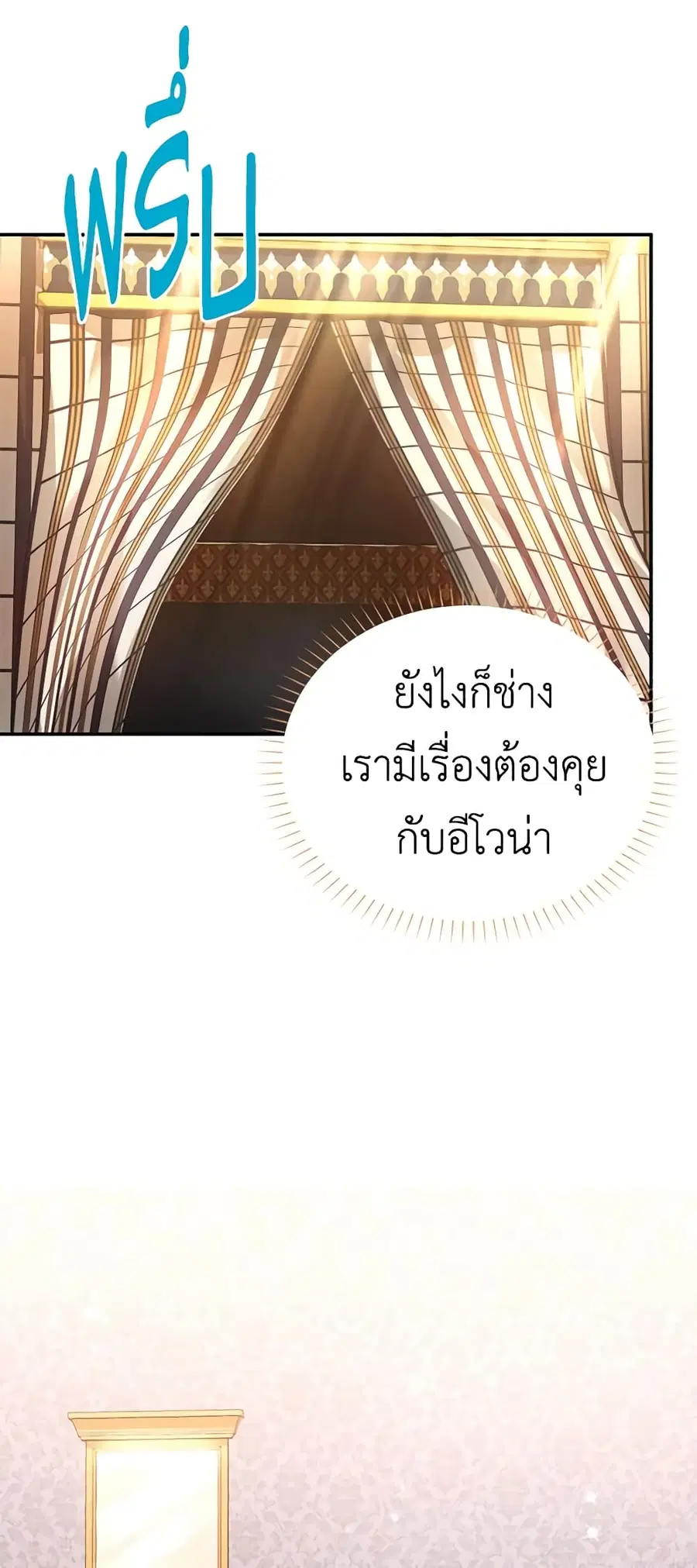 The Soulless Duchess ตอนที่ 105 หน้า 32