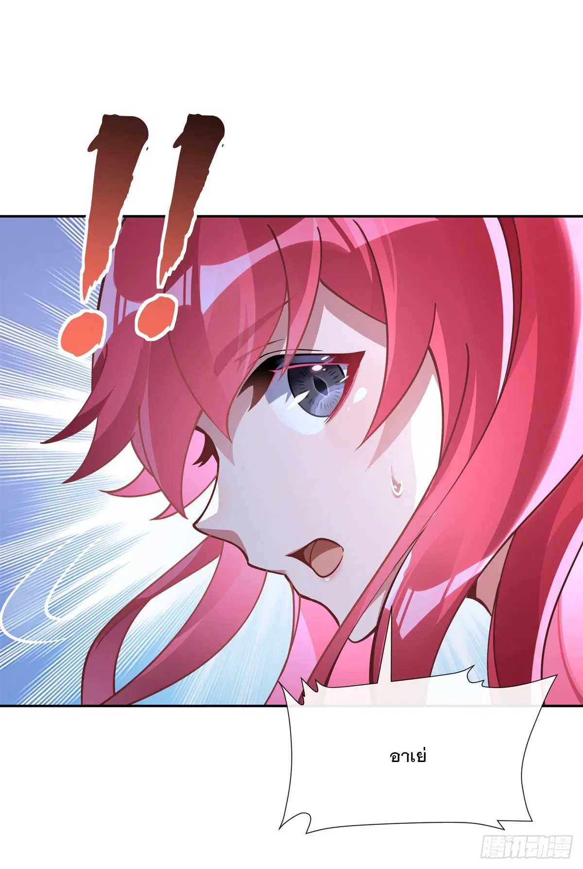 My Female Disciples are all Future Masters of the Heavens ตอนที่ 148 หน้า 20