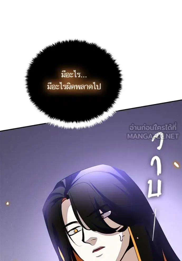 Return to Player ตอนที่ 197 หน้า 119
