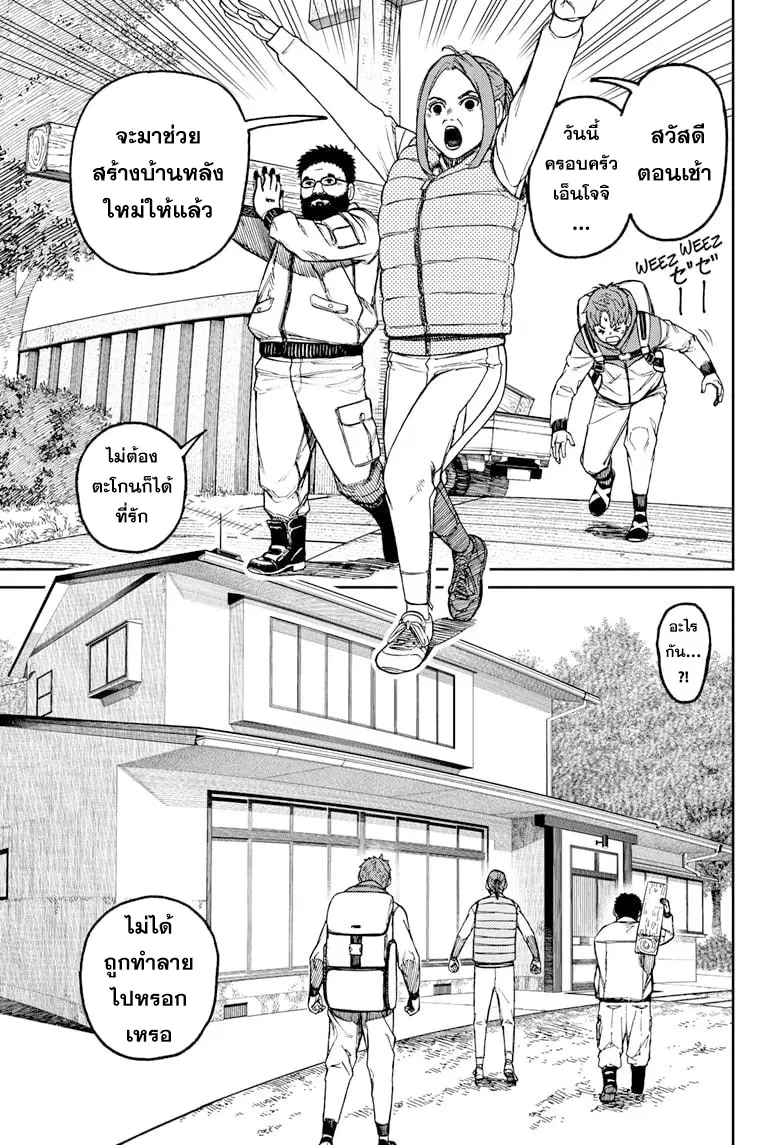 Dandadan ตอนที่ 63 หน้า 5