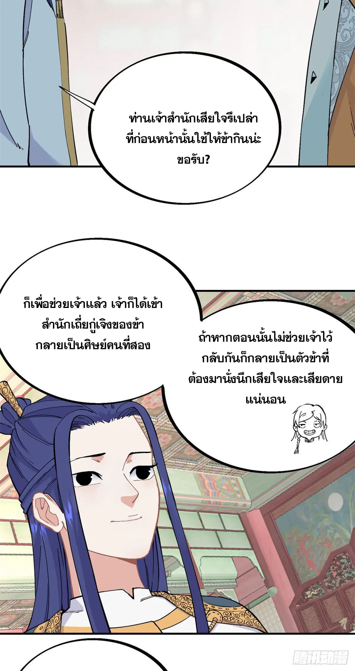 All Hail the Sect Leader ตอนที่ 25 หน้า 6