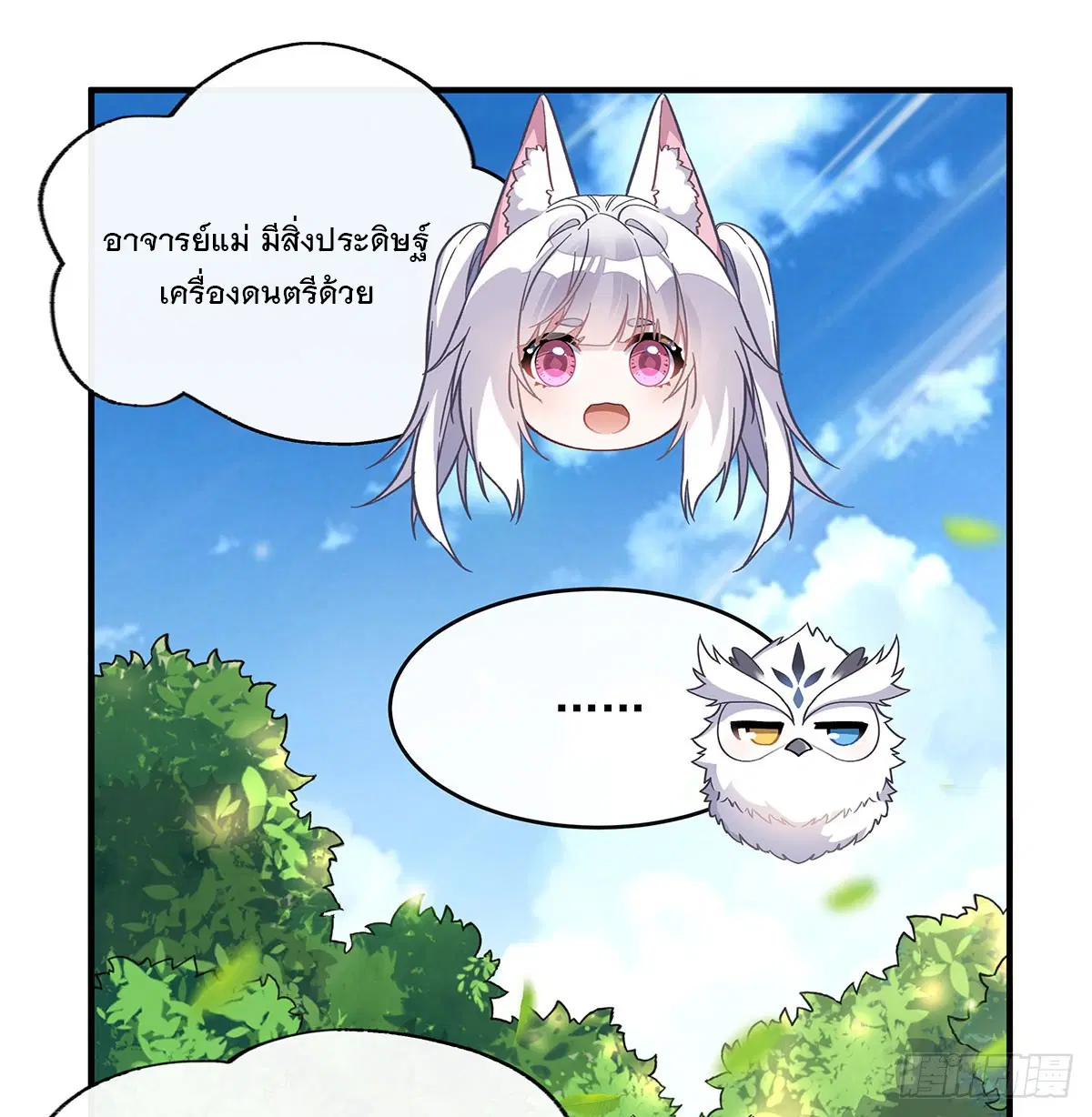 My Female Disciples are all Future Masters of the Heavens ตอนที่ 190 หน้า 65
