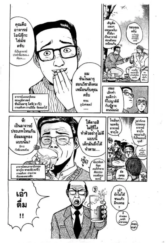 GTO : Great Teacher Onizuka ตอนที่ 16 หน้า 11
