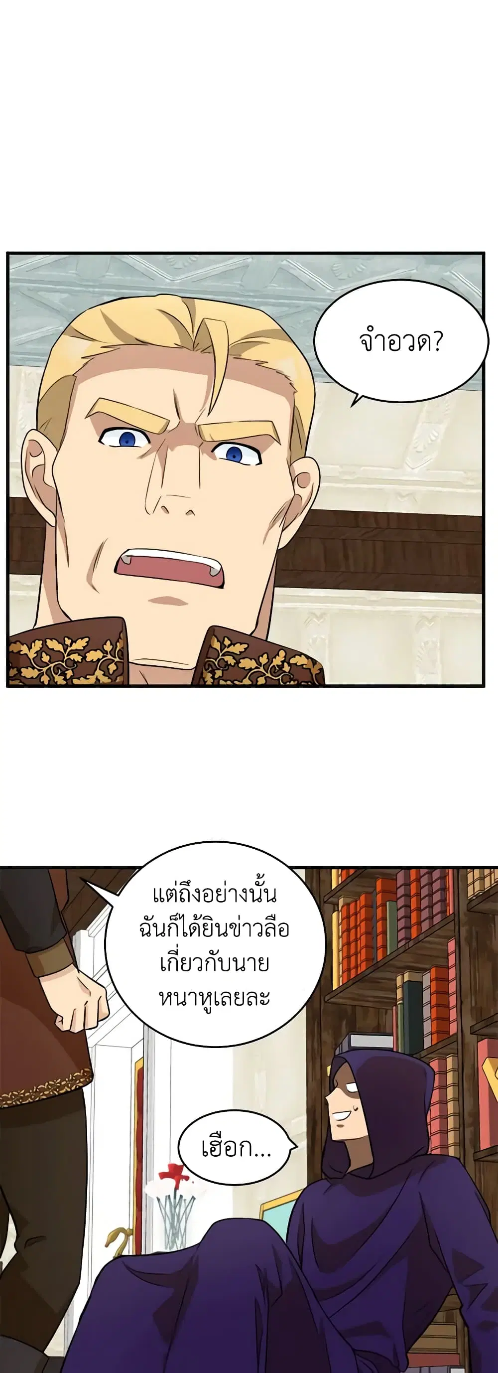 The Villainess Lives Again ตอนที่ 53 หน้า 25