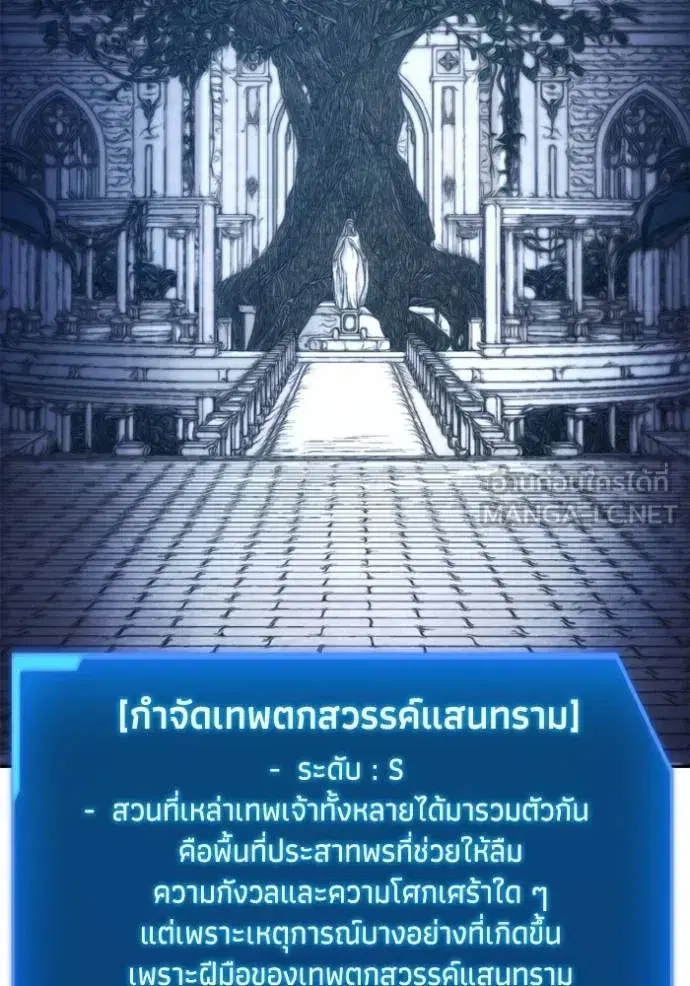 How to Live as a Villain ตอนที่ 172 หน้า 66