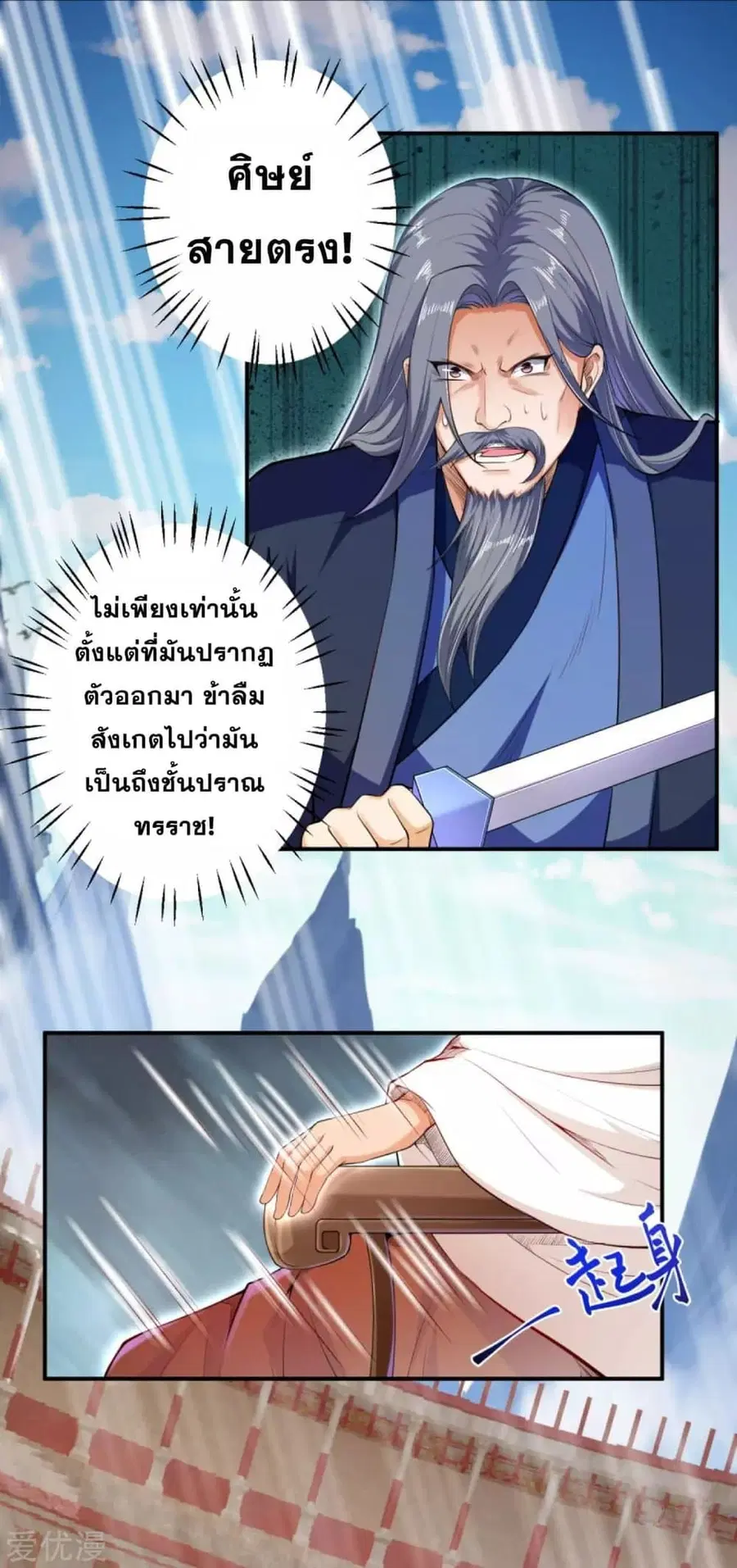 Against the Gods ตอนที่ 250 หน้า 4