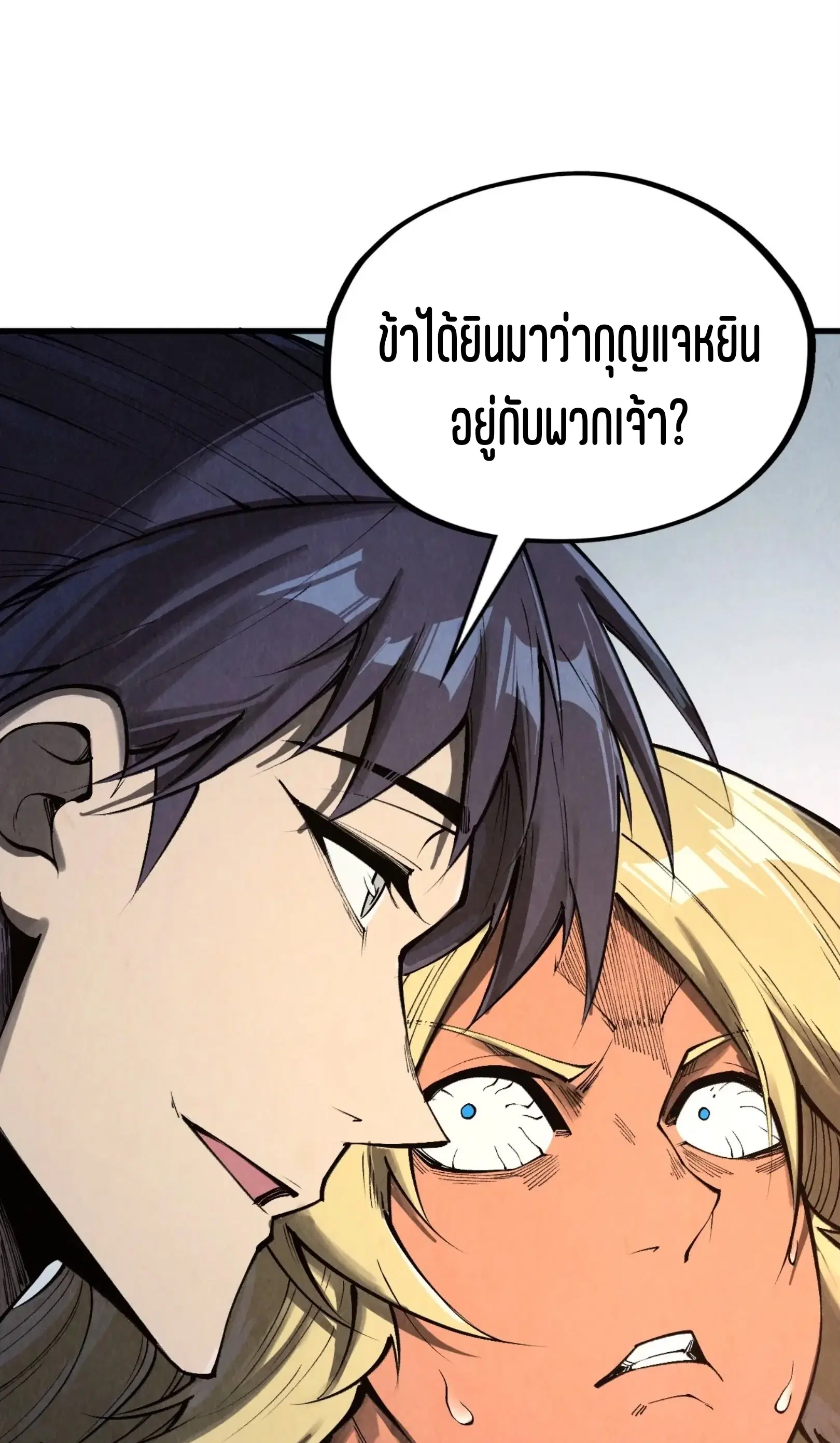 The Eternal Supreme ตอนที่ 329 หน้า 13