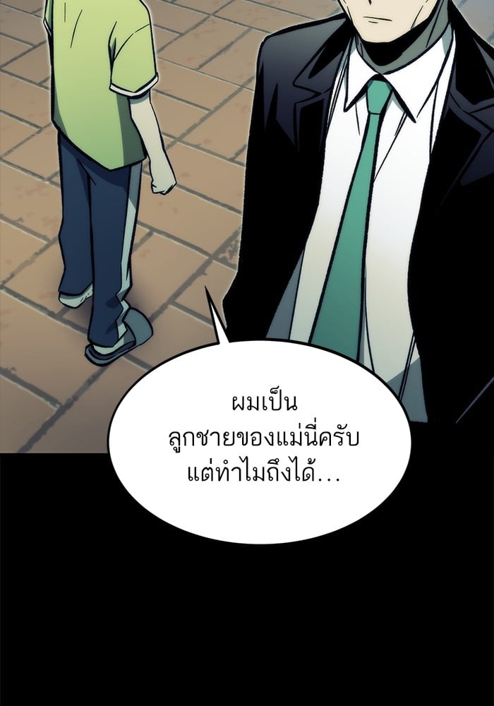 Ultra Alter แอ็กรองสตรองโคตร ตอนที่ 104 หน้า 98