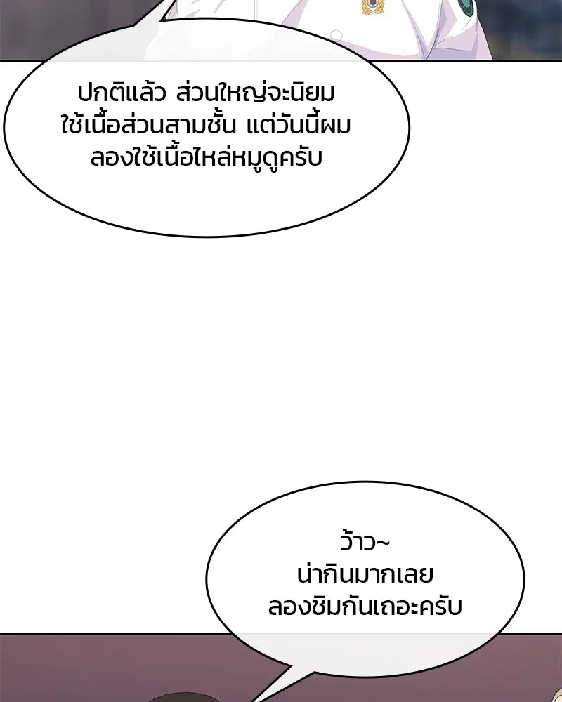 Kitchen Soldier ตอนที่ 169 หน้า 19