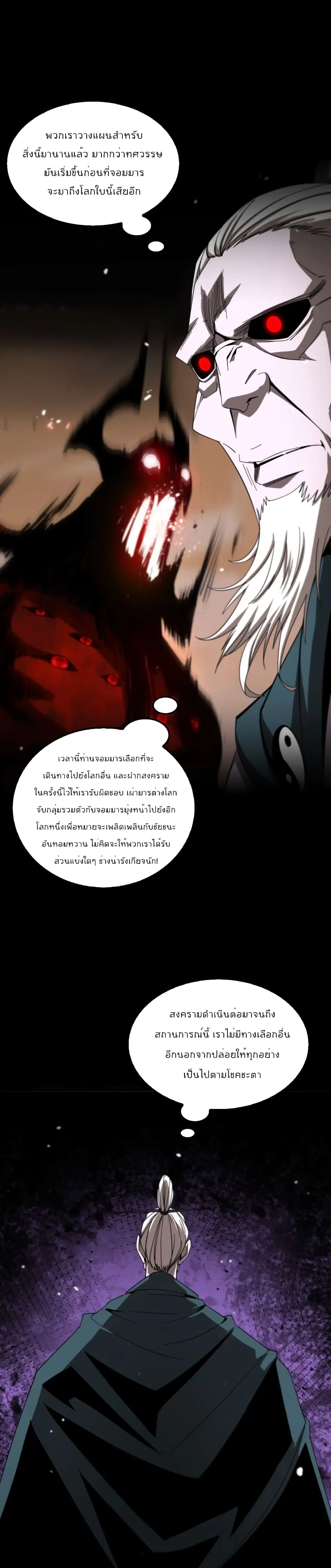 World’s Apocalypse Online ตอนที่ 116 หน้า 10