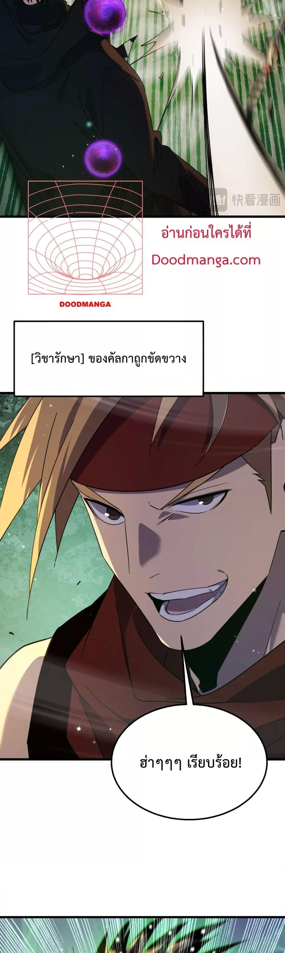 My Passive Skills Are Invincible จุติอีกครั้ง พร้อมสกิลติดตัวไร้เทียมทาน ตอนที่ 22 หน้า 8