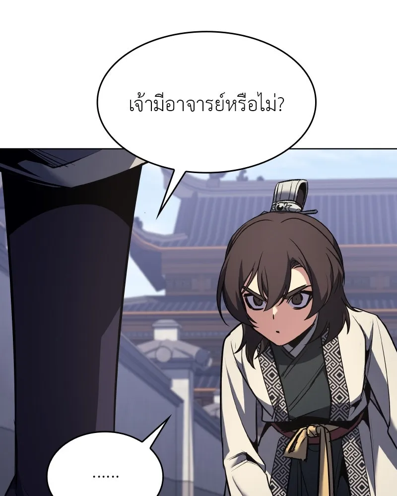 I Reincarnated As The Crazed Heir เกิดอีกทีเป็นว่าที่ประมุขลัทธิมาร ตอนที่ 97 หน้า 92