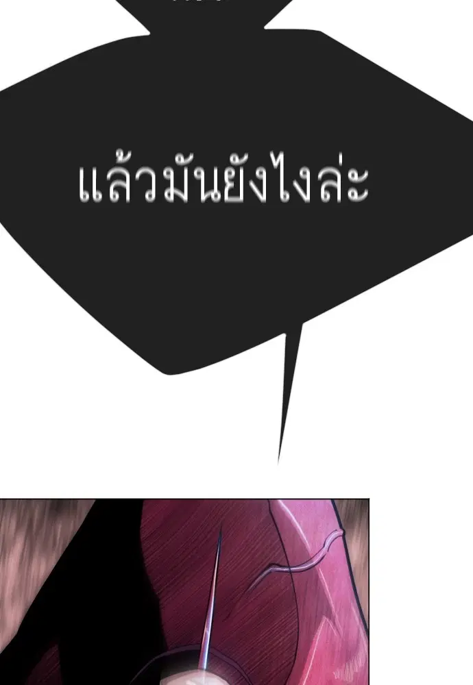 Superhuman Era ตอนที่ 181 หน้า 146