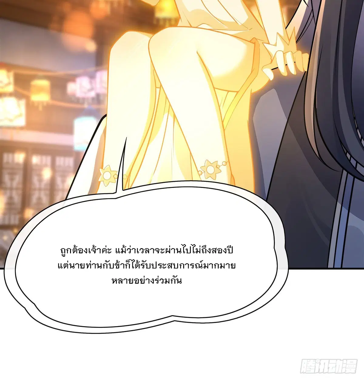 My Female Disciples are all Future Masters of the Heavens ตอนที่ 163 หน้า 44