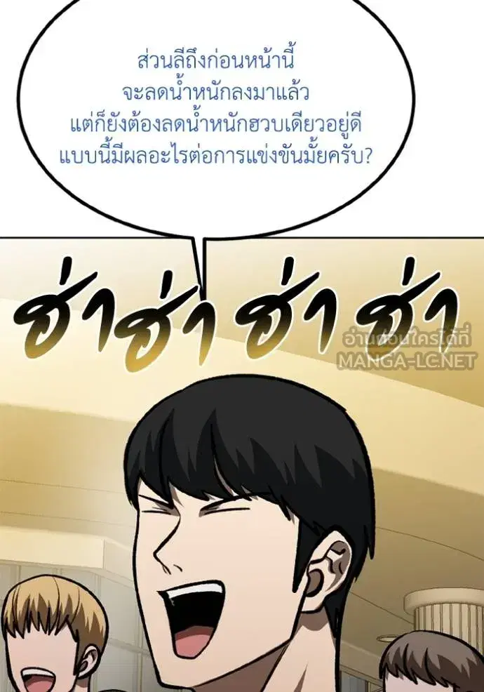 King of the Octagon ตอนที่ 155 หน้า 84