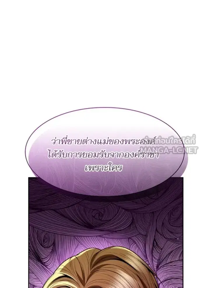 I Am the Queen in This Life ตอนที่ 119 หน้า 45