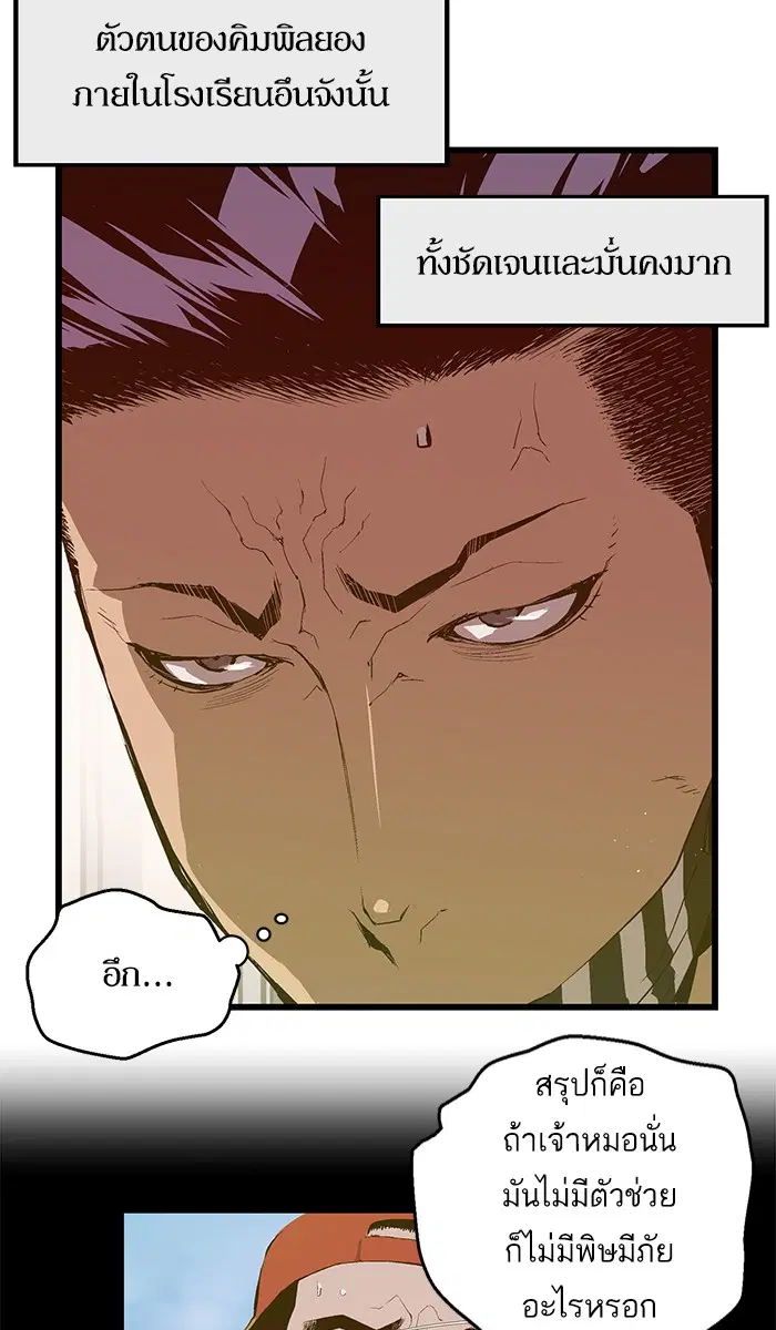 Weak Hero ตอนที่ 68 หน้า 25