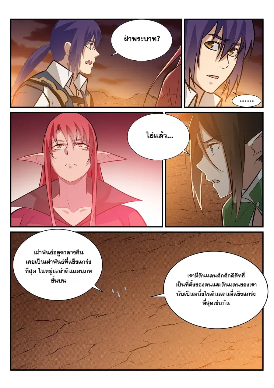 Bailian Chengshen ตอนที่ 227 หน้า 9