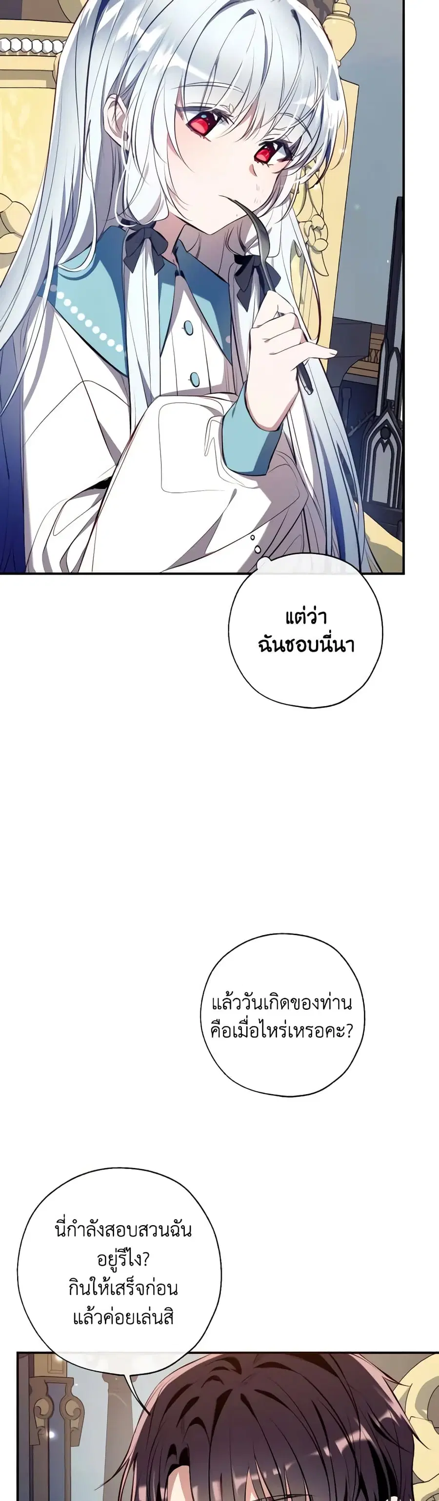 Can We Become a Family? ตอนที่ 79 หน้า 15