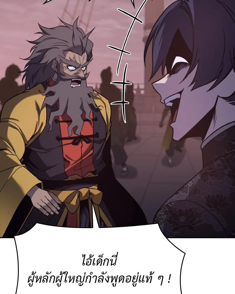 I Reincarnated As The Crazed Heir เกิดอีกทีเป็นว่าที่ประมุขลัทธิมาร ตอนที่ 106 หน้า 38