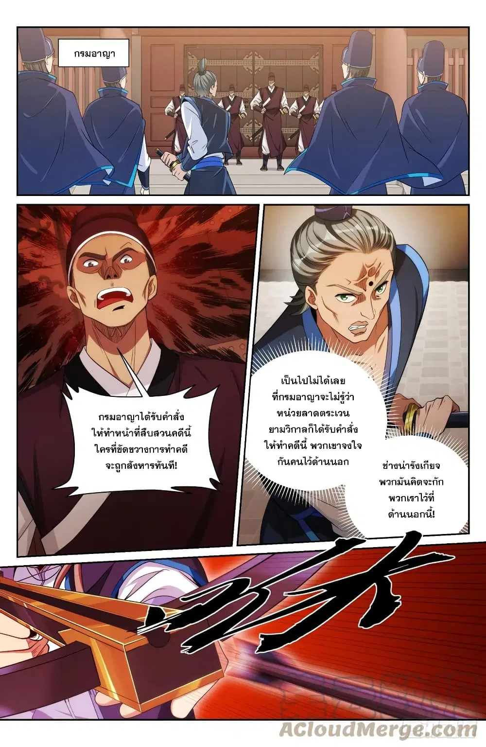 Nightwatcher ตอนที่ 140 หน้า 10