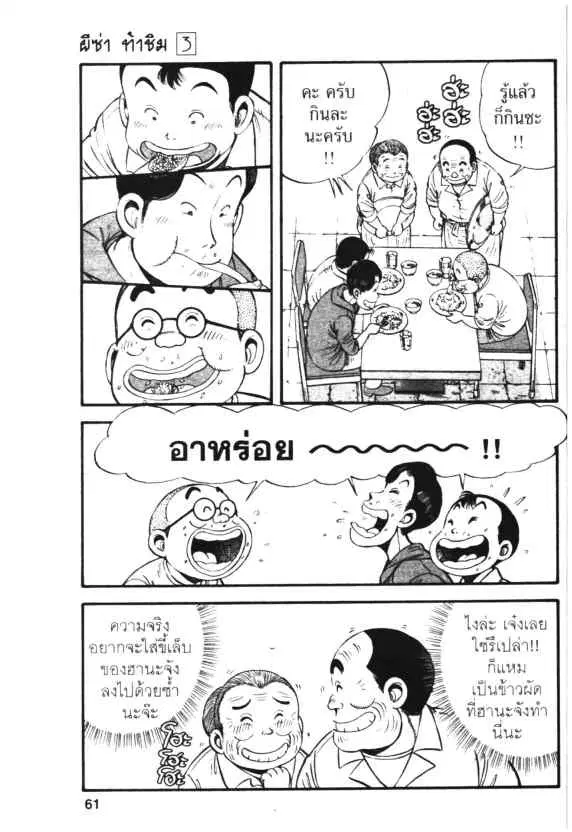 Kachuu Hana ตอนที่ 16 หน้า 27