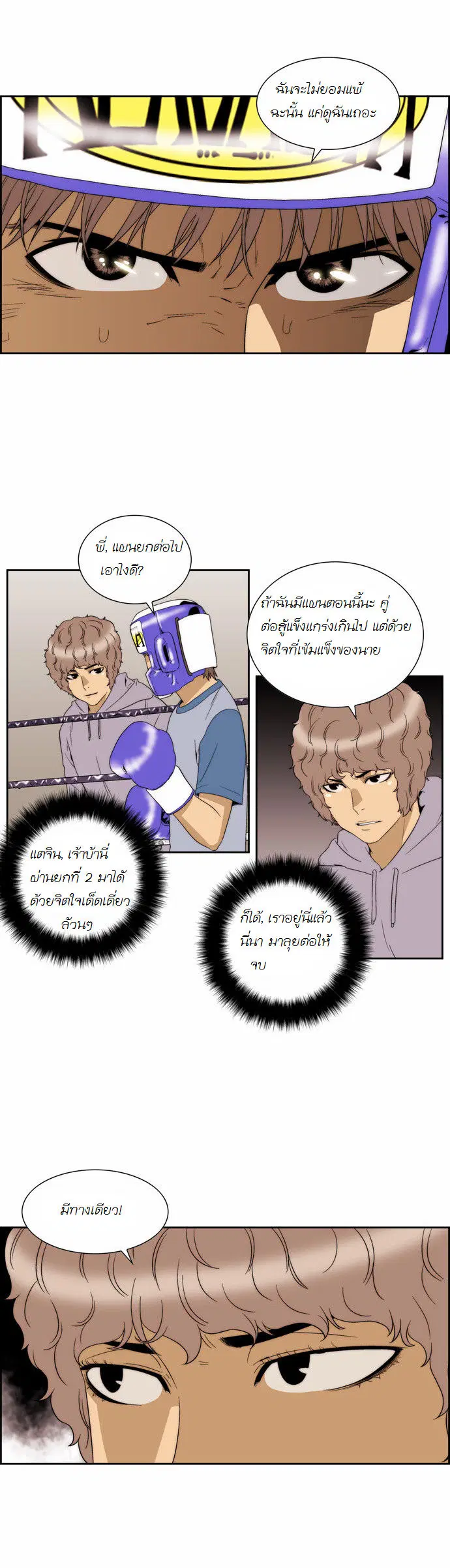 Green Boy ตอนที่ 71 หน้า 14