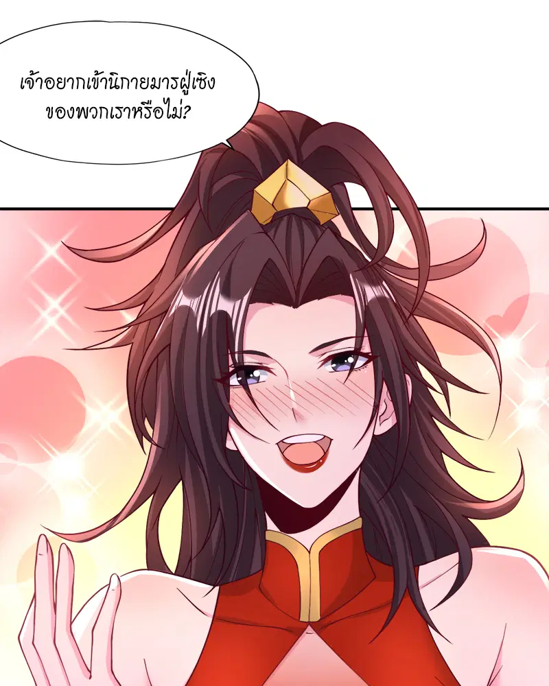 The Time of Rebirth ตอนที่ 183 หน้า 27