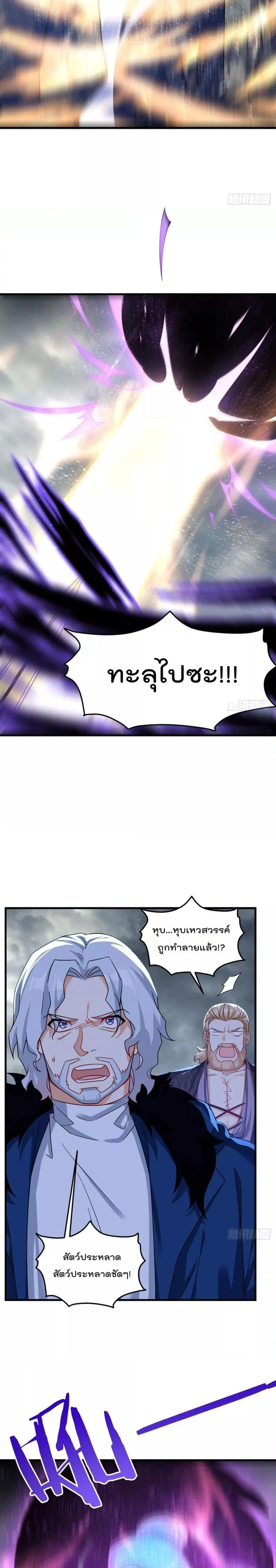 The Immortal Emperor Luo Wuji Has Returned ตอนที่ 186 หน้า 7