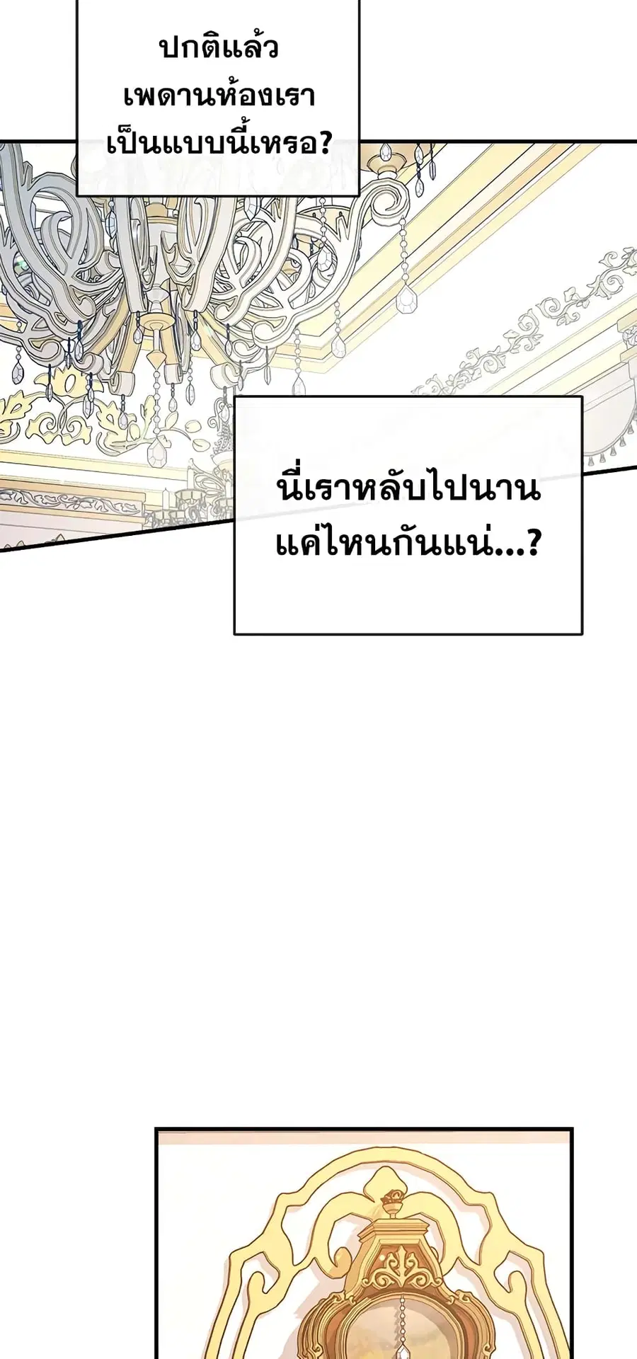Can We Become a Family? ตอนที่ 23 หน้า 42