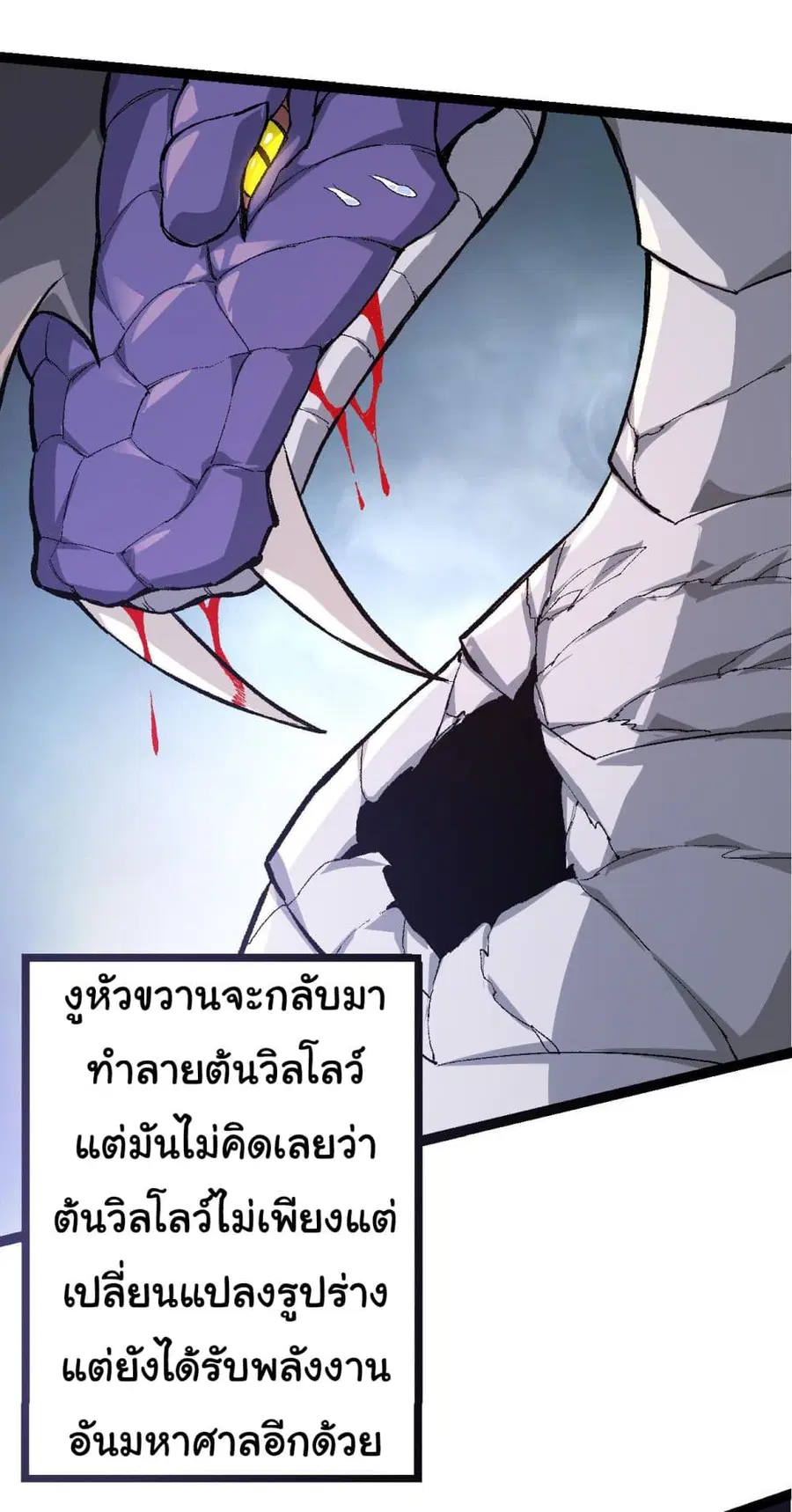 Evolution Begins With A Big Tree ตอนที่ 10 หน้า 23