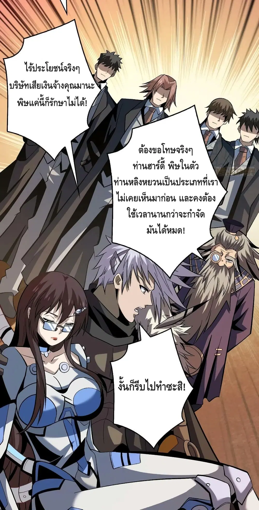 King Account at the Start ตอนที่ 187 หน้า 6