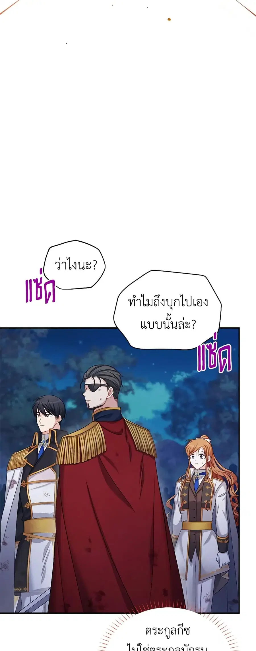 The Soulless Duchess ตอนที่ 79 หน้า 19