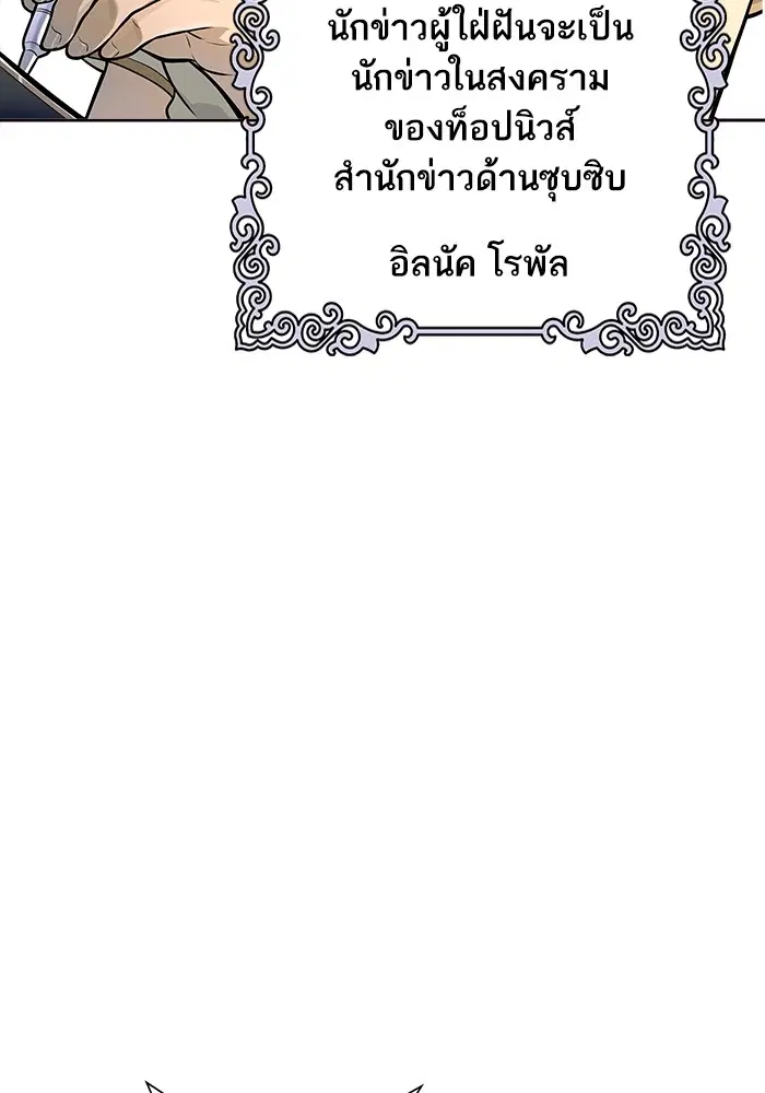 Tower of God ตอนที่ 556 หน้า 108