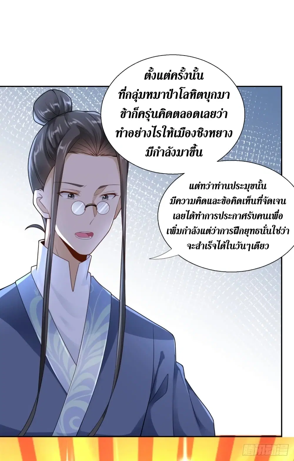 Zhi Zun Chong Sheng ตอนที่ 88 หน้า 16