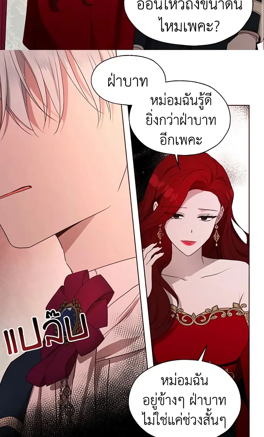 Seduce the Villain’s Father ตอนที่ 50 หน้า 32