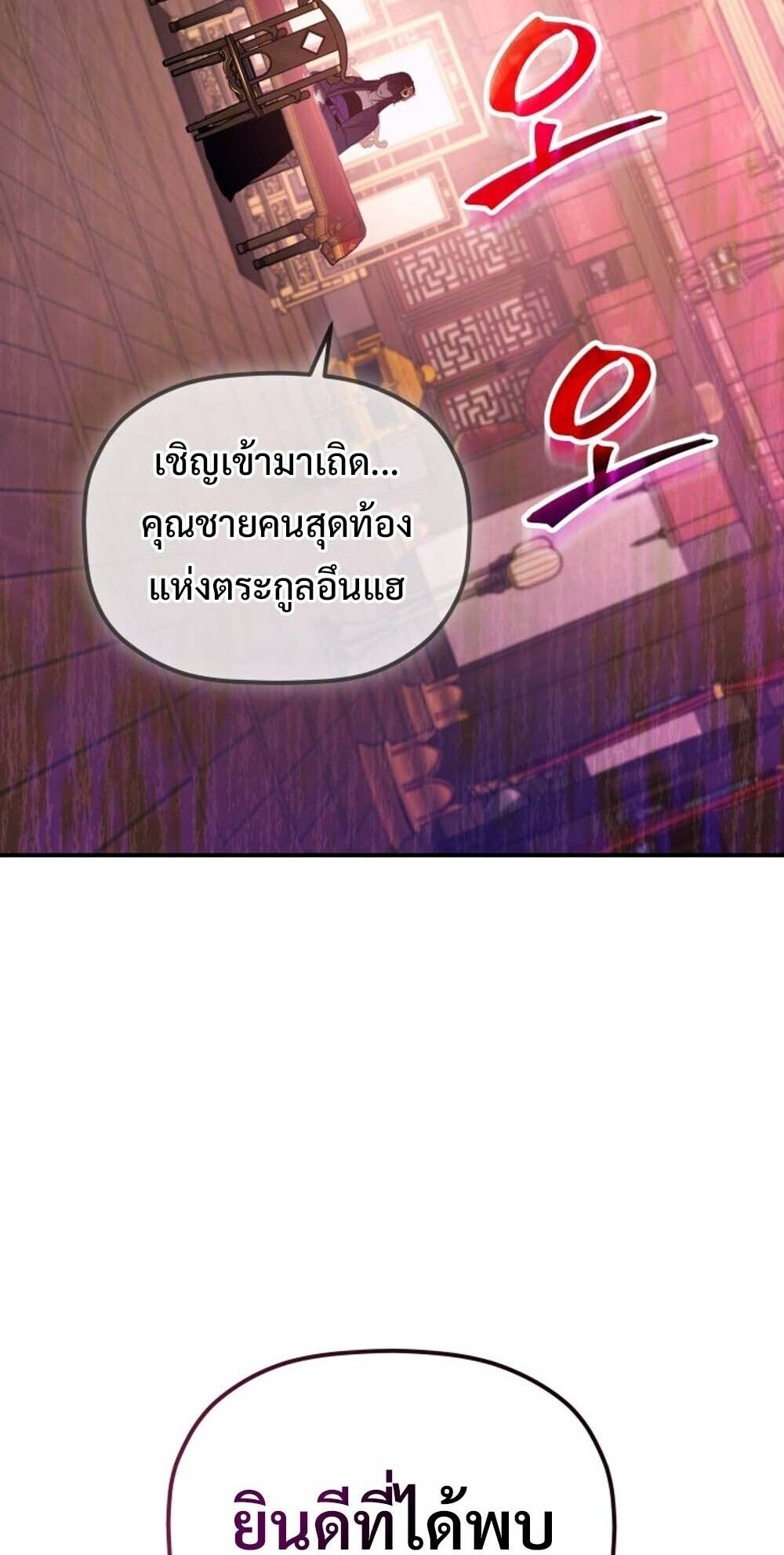 The Youngest Son of the Eunhae Sangdan บุตรชายคนสุดท้องแห่งหอการค้าอึนเฮ ตอนที่ 38 หน้า 20